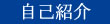 鈴木あきらのプロフィール